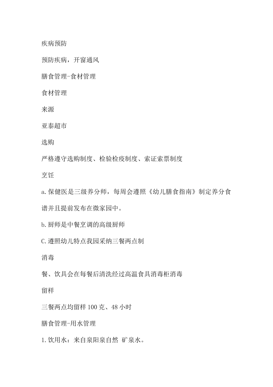 幼儿园新员工入职培训PPT课件_第3页