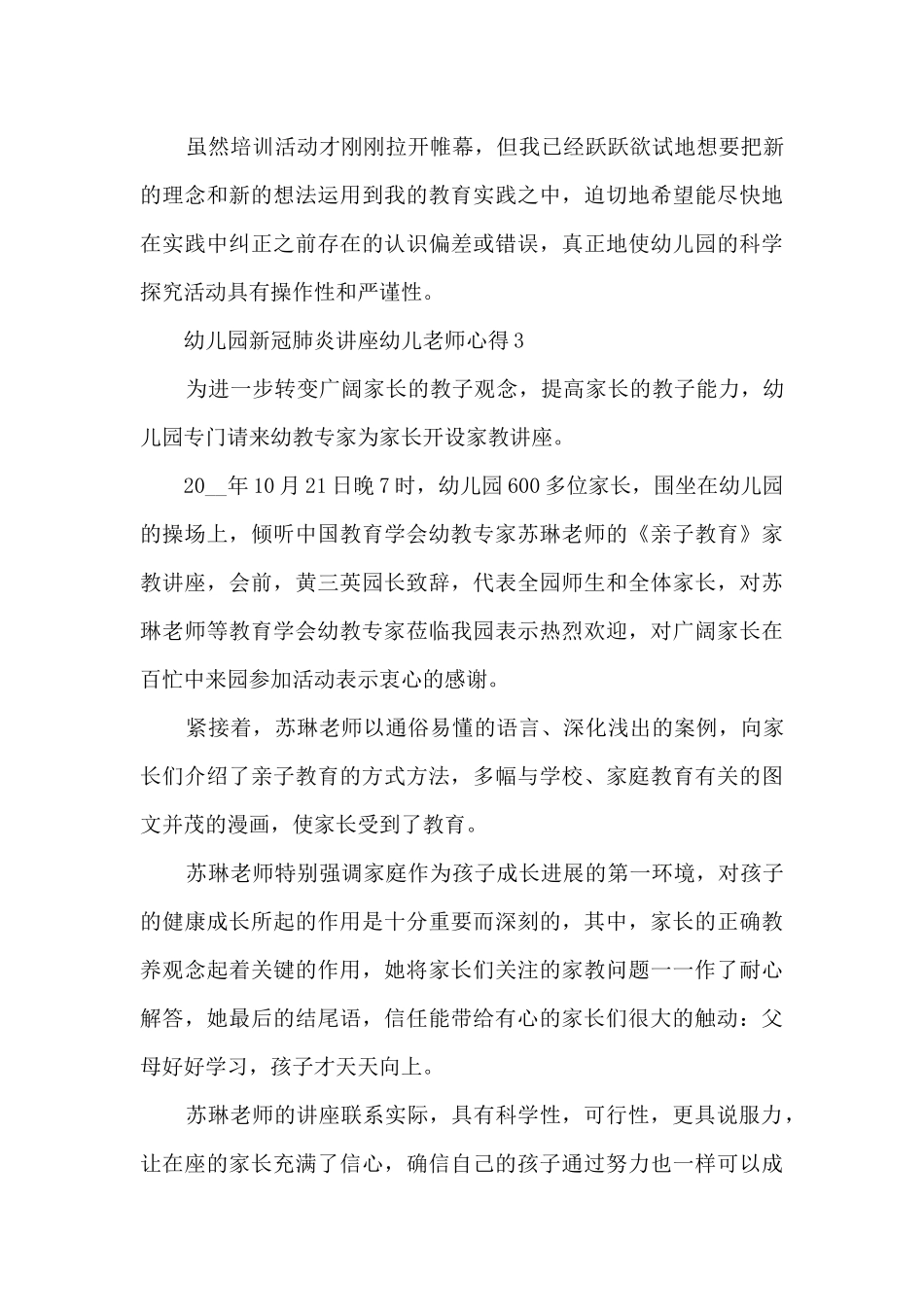 幼儿园新冠肺炎讲座幼儿教师心得_第3页