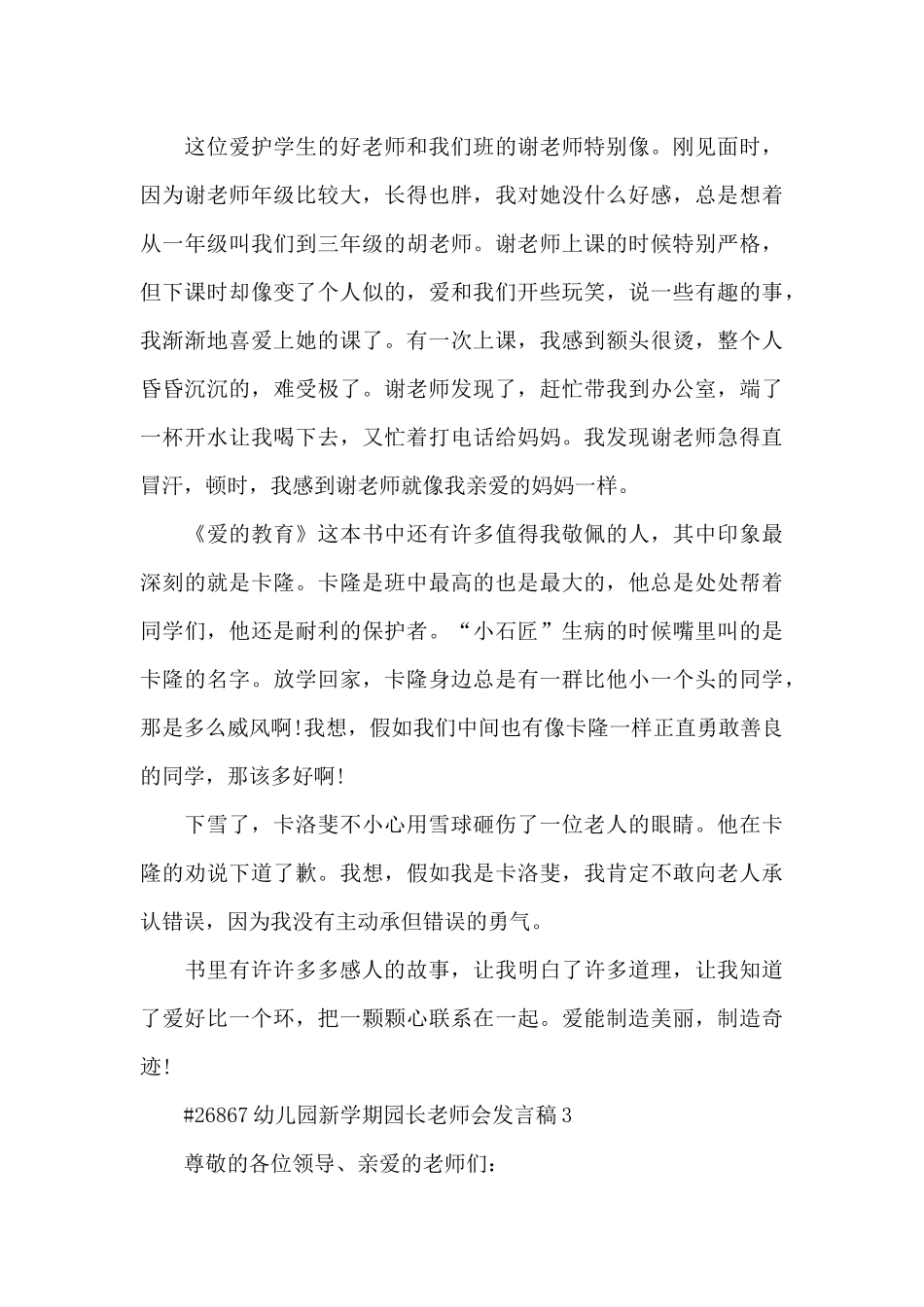 幼儿园新学期园长教师会代表发言稿5篇_第3页