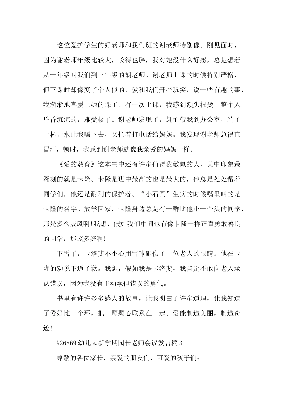幼儿园新学期园长教师会议代表发言稿5篇_第3页