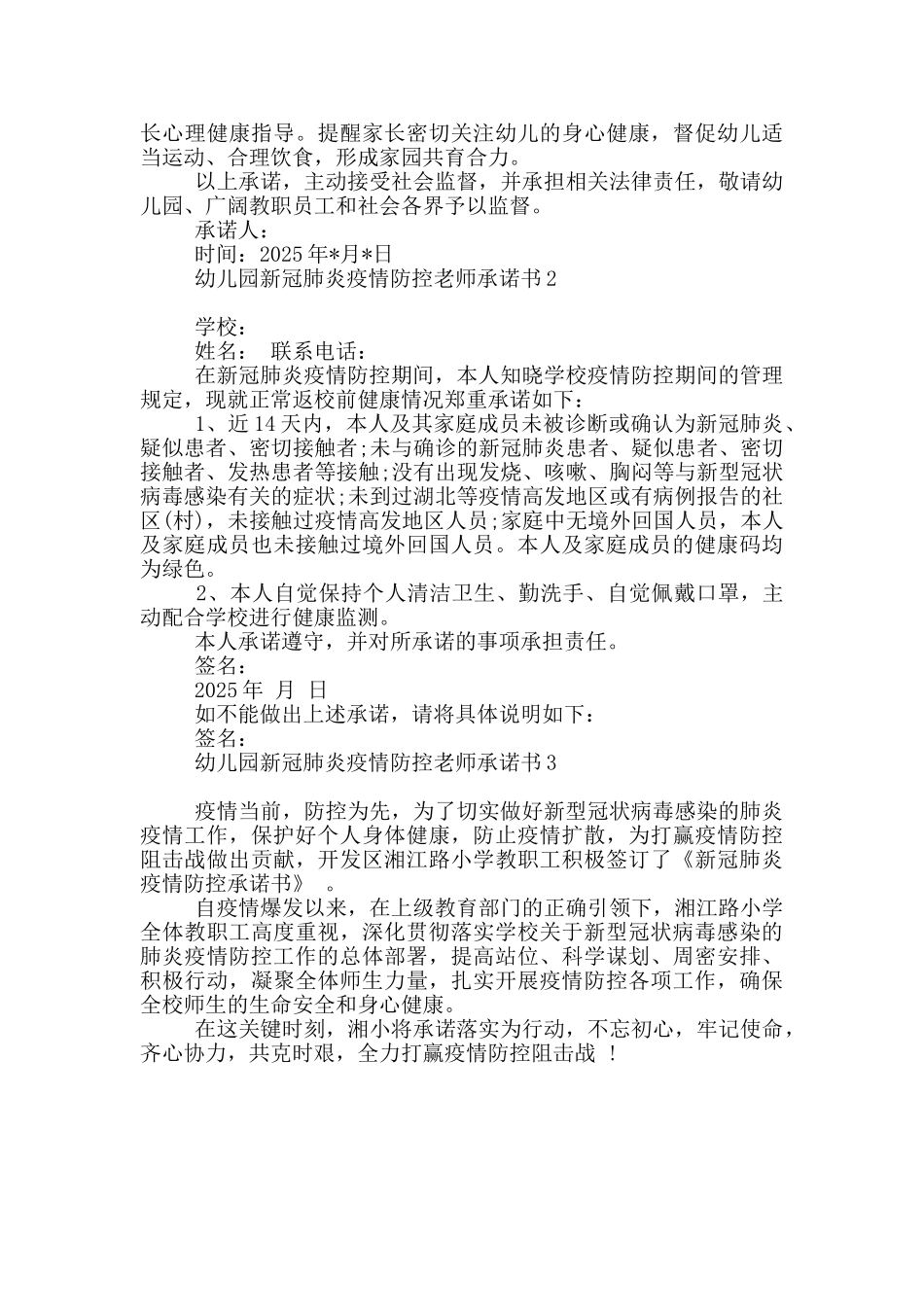 幼儿园新冠肺炎疫情防控教师承诺书三篇_第2页