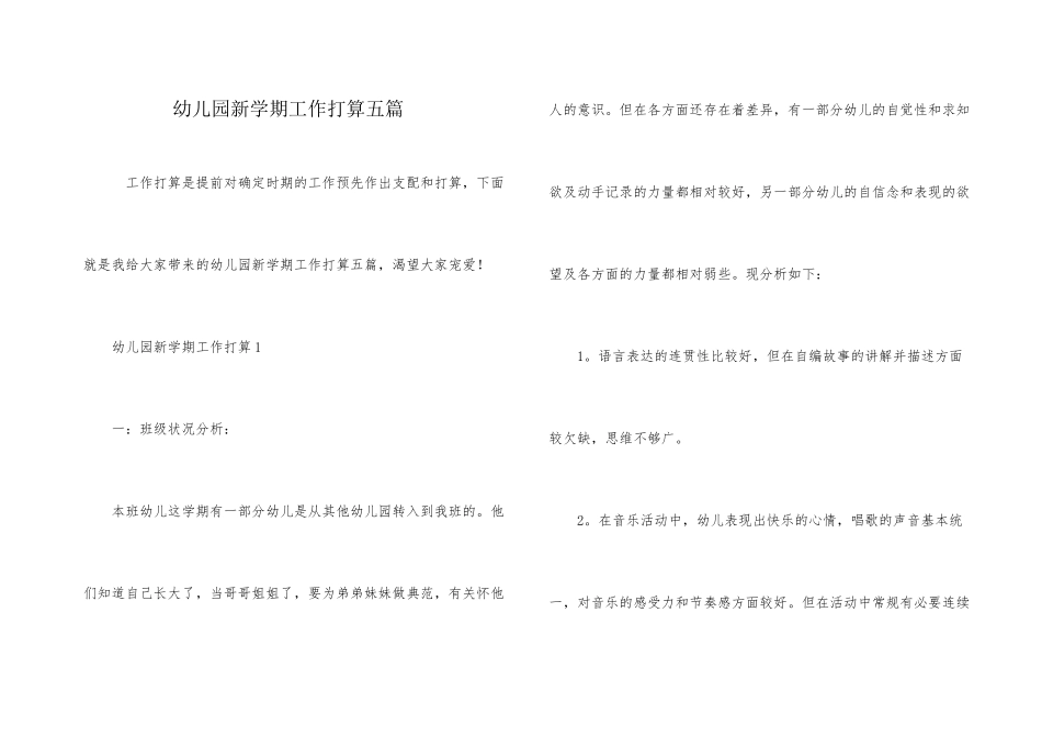 幼儿园新学期工作计划五篇_第1页