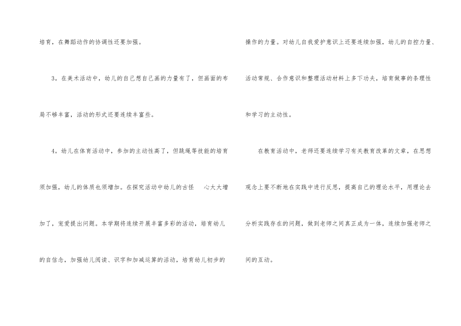 幼儿园新学期工作计划五篇_第2页
