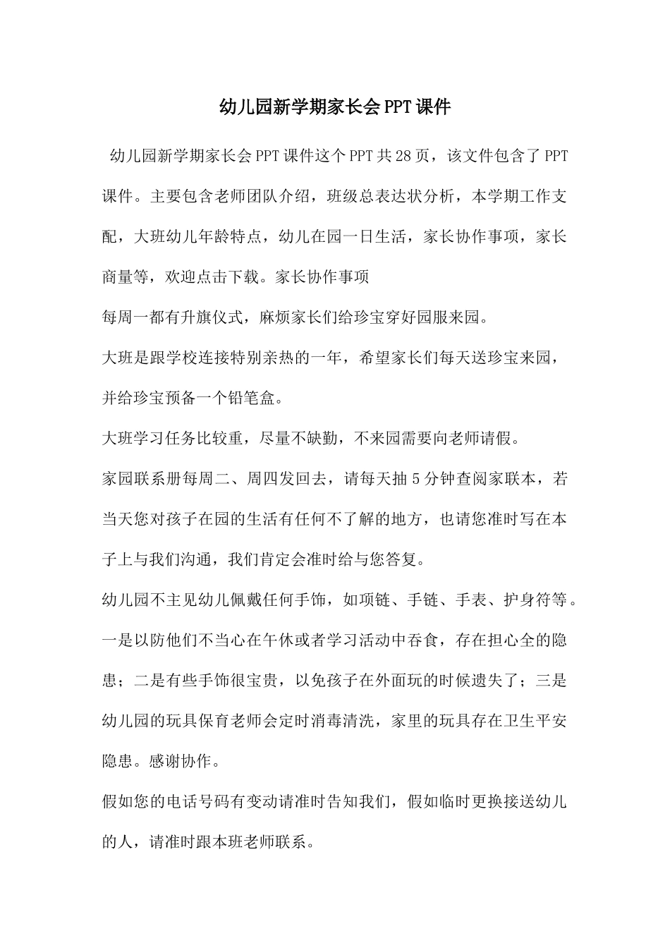 幼儿园新学期家长会PPT课件_第1页