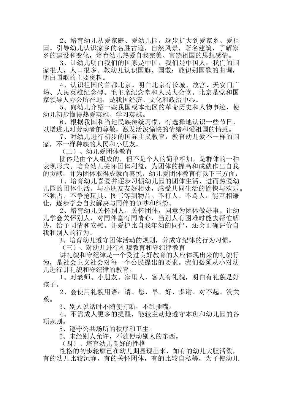 幼儿园新学期德育工作计划优秀范文_第2页