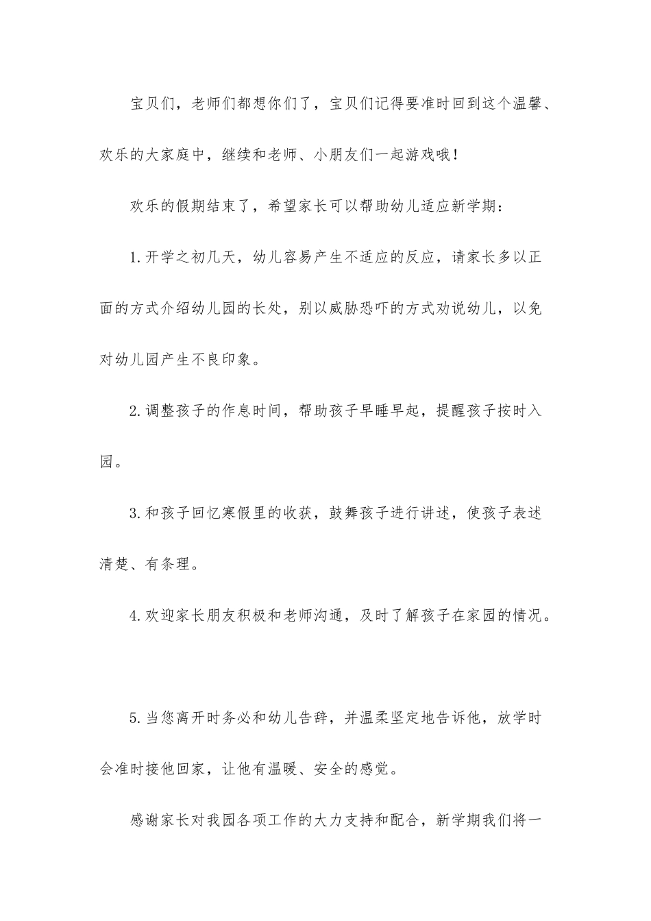 幼儿园新学期宝宝寄语精选合辑_第2页