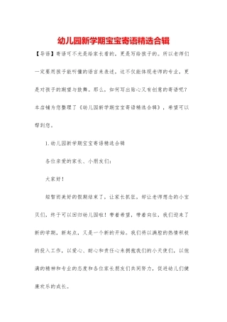 幼儿园新学期宝宝寄语精选合辑