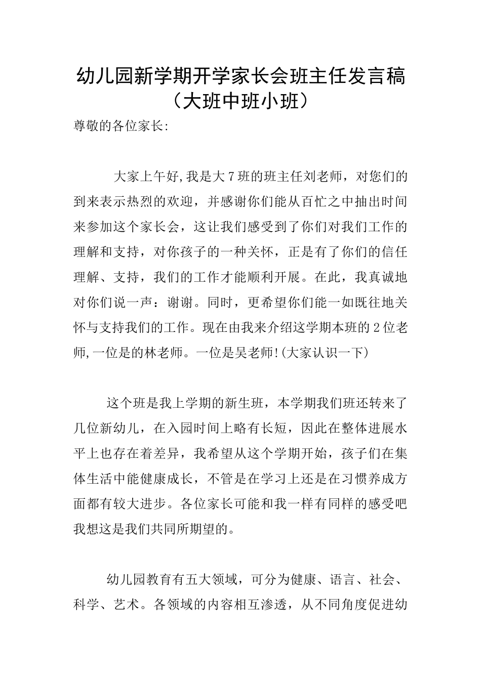 幼儿园新学期开学家长会班主任发言稿_第1页