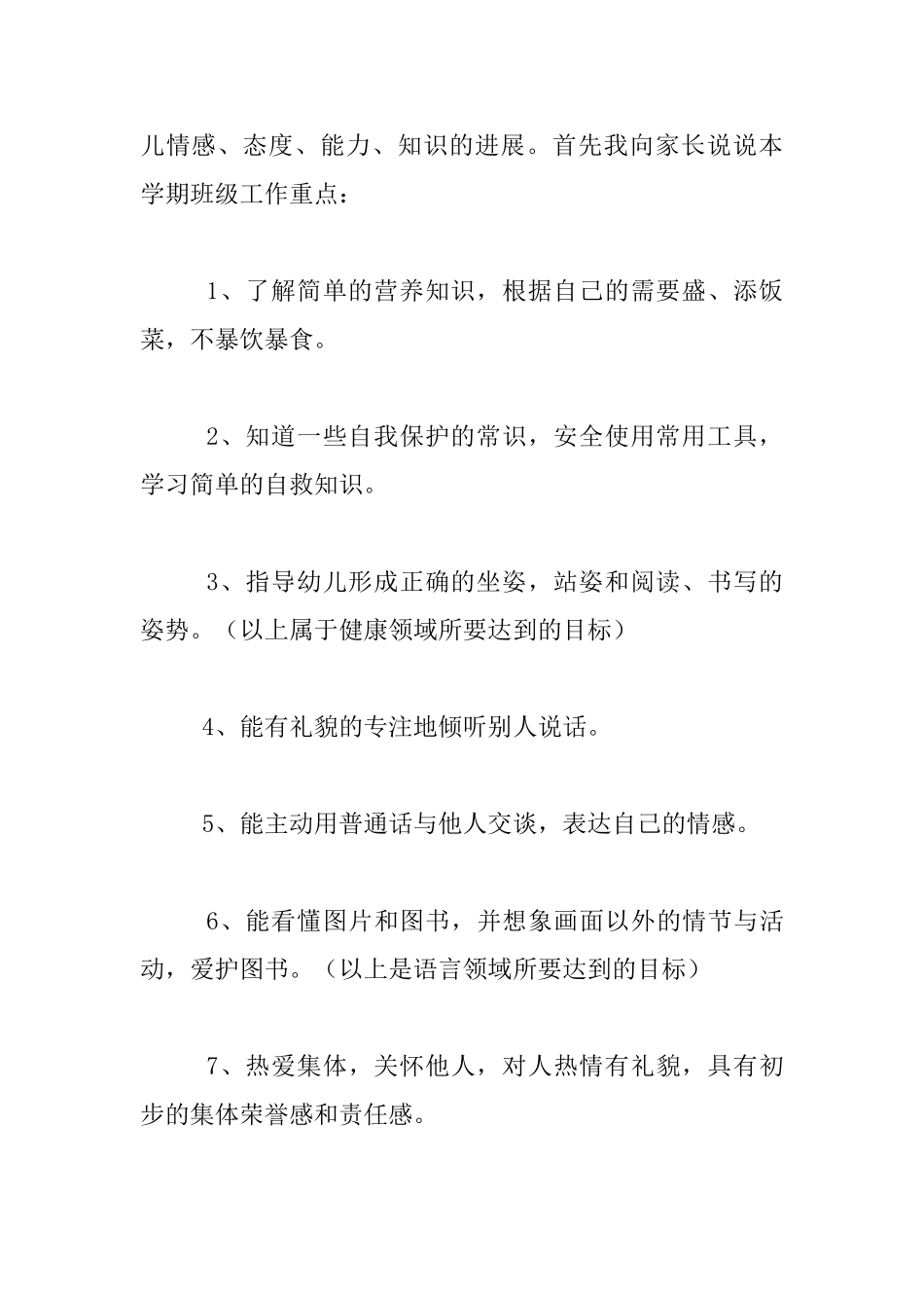 幼儿园新学期开学家长会班主任发言稿_第2页