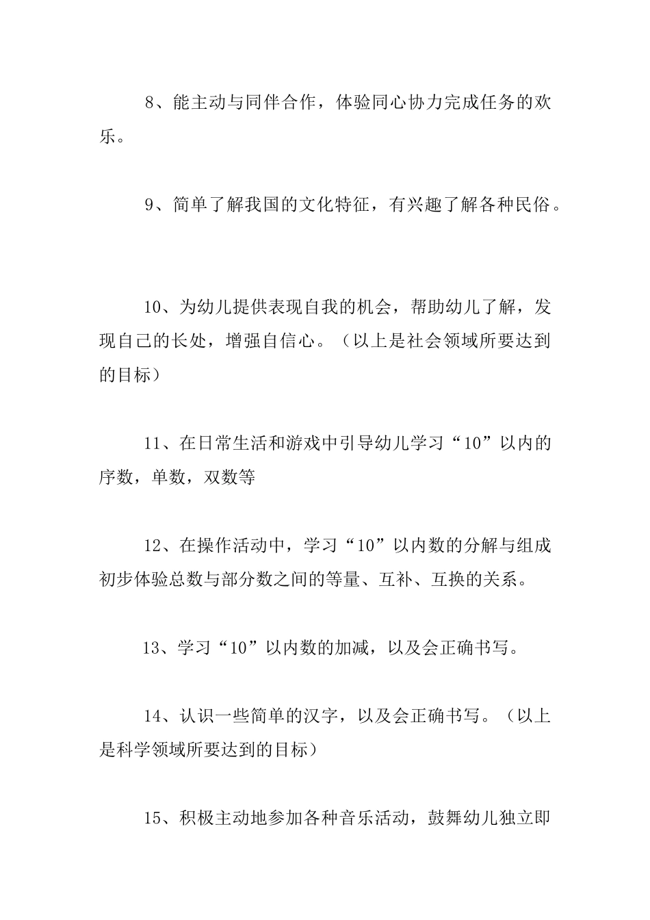 幼儿园新学期开学家长会班主任发言稿_第3页