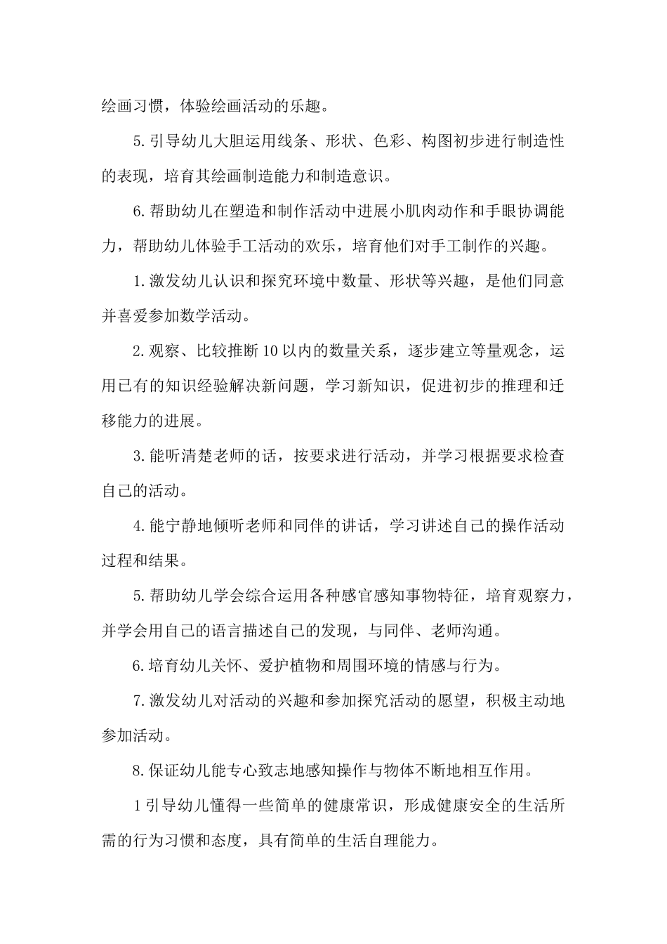 幼儿园新学期工作计划范例4篇_第2页