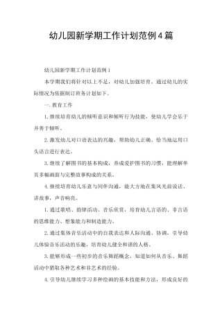 幼儿园新学期工作计划范例4篇