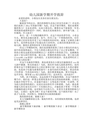 幼儿园新学期开学致辞