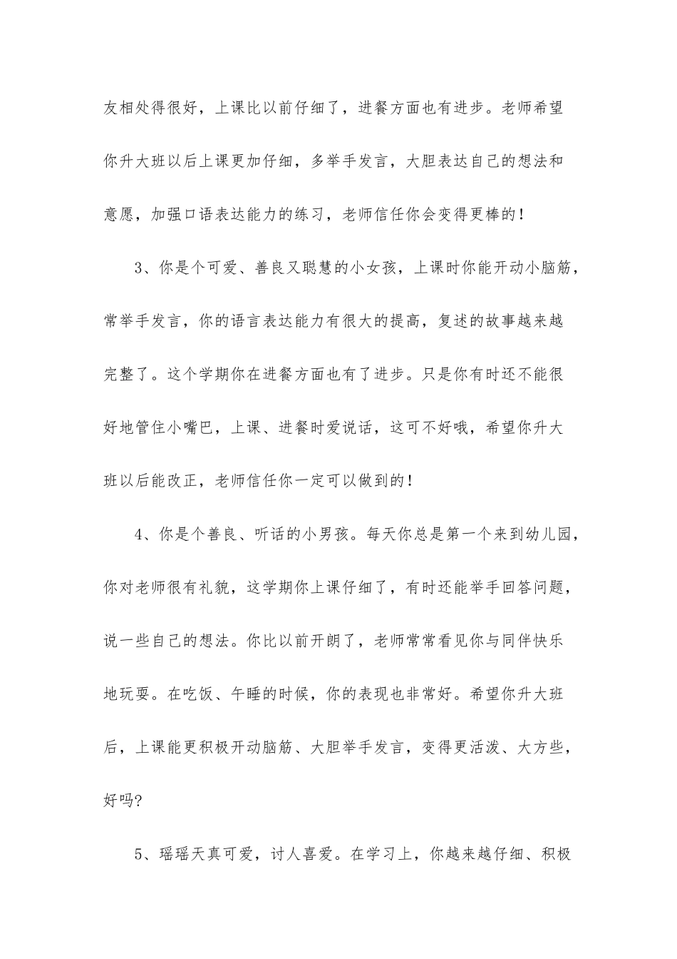 幼儿园新学期评语精选合辑_第2页