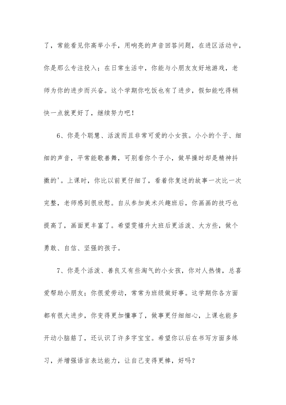 幼儿园新学期评语精选合辑_第3页