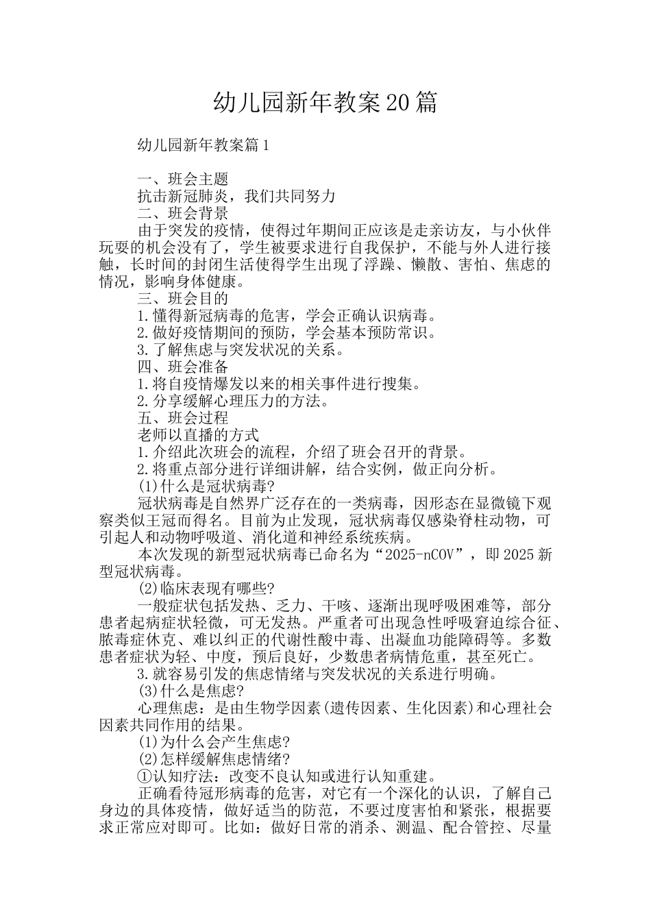 幼儿园新年教案20篇_第1页