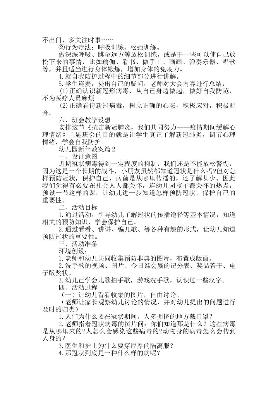 幼儿园新年教案20篇_第2页