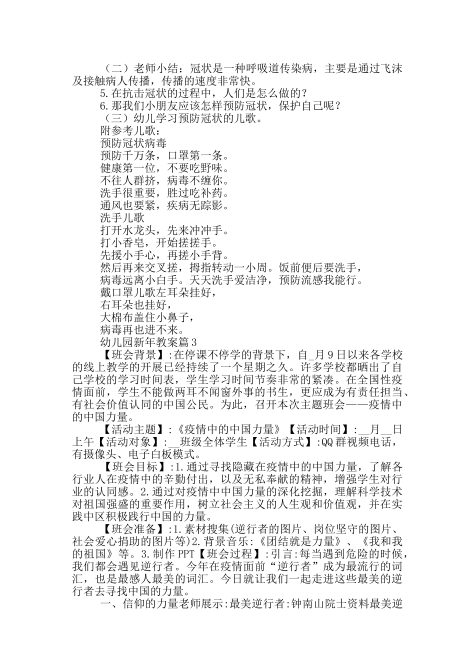 幼儿园新年教案20篇_第3页