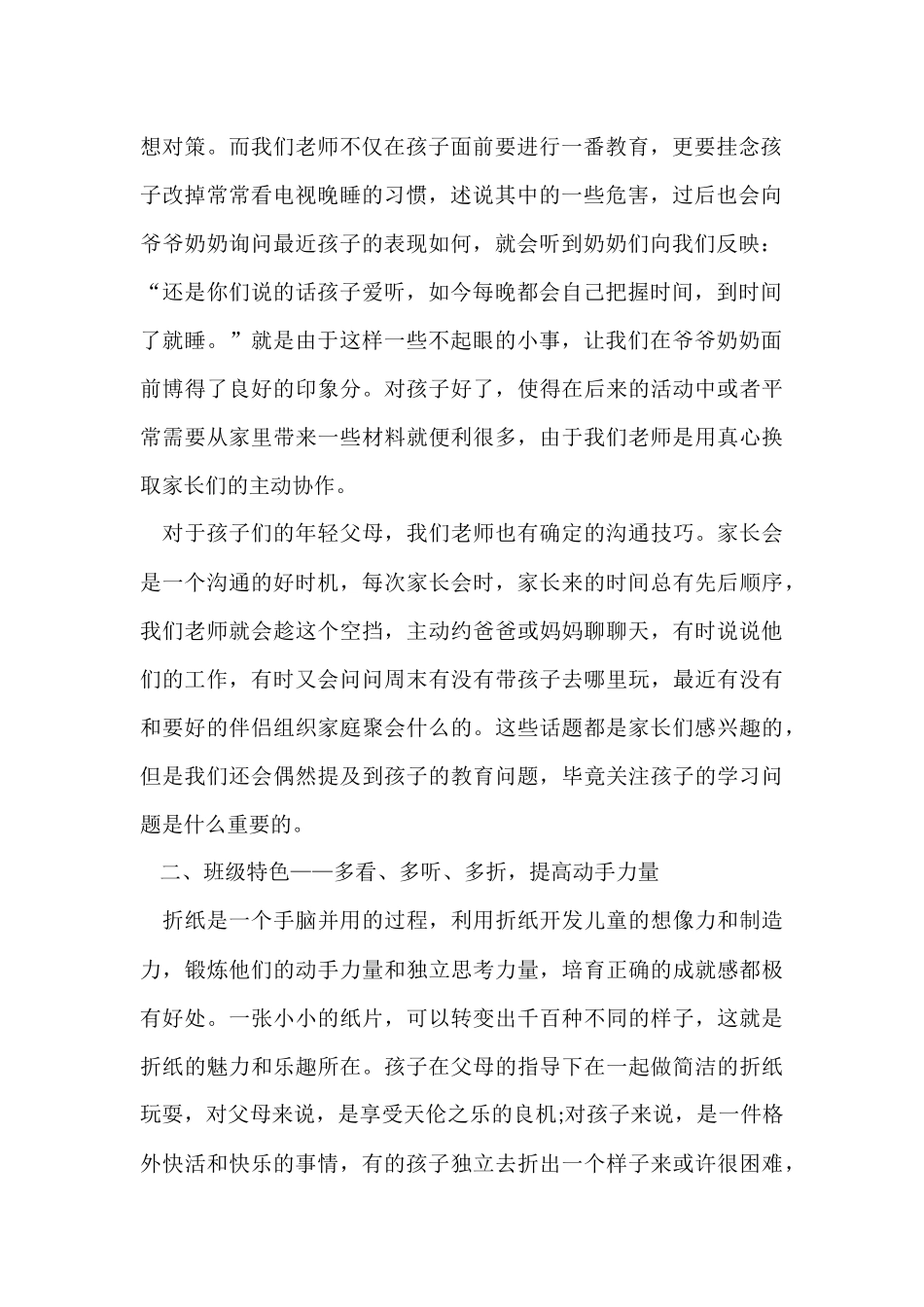 幼儿园新学期班主任个人工作心得体会五篇_第2页