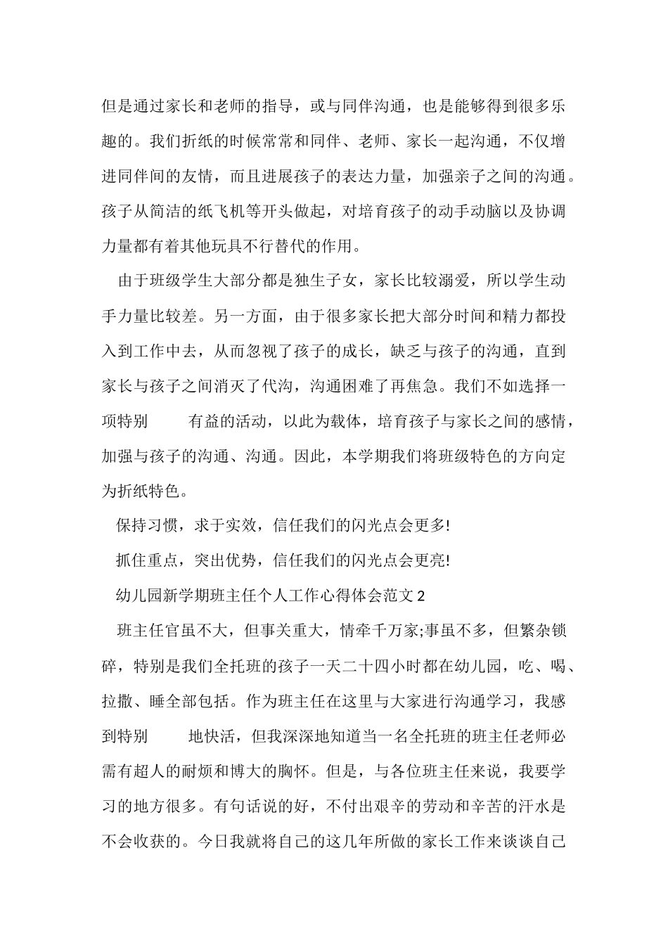 幼儿园新学期班主任个人工作心得体会五篇_第3页