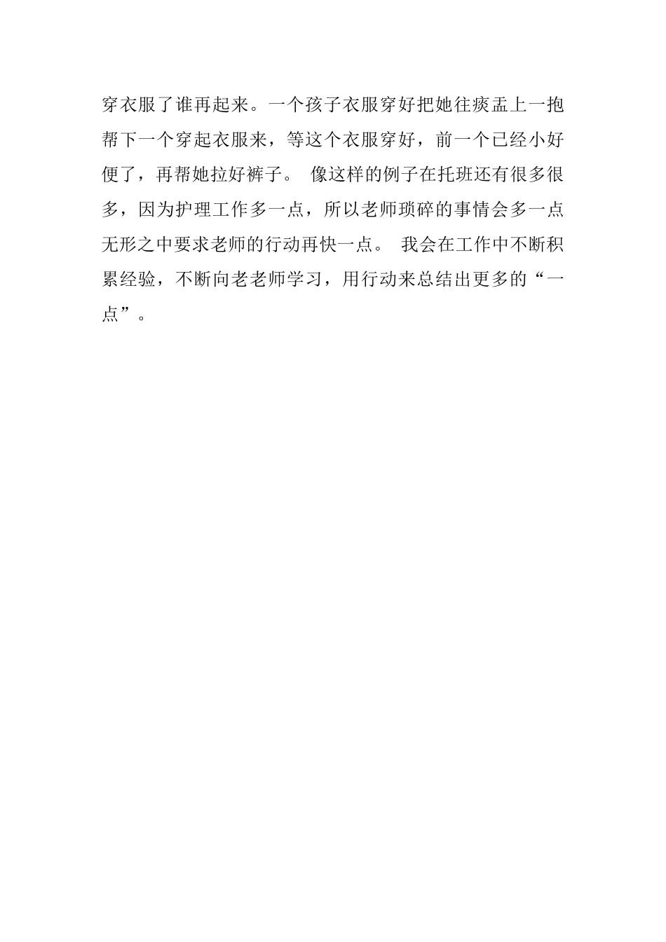 幼儿园新幼师个人工作总结_第2页