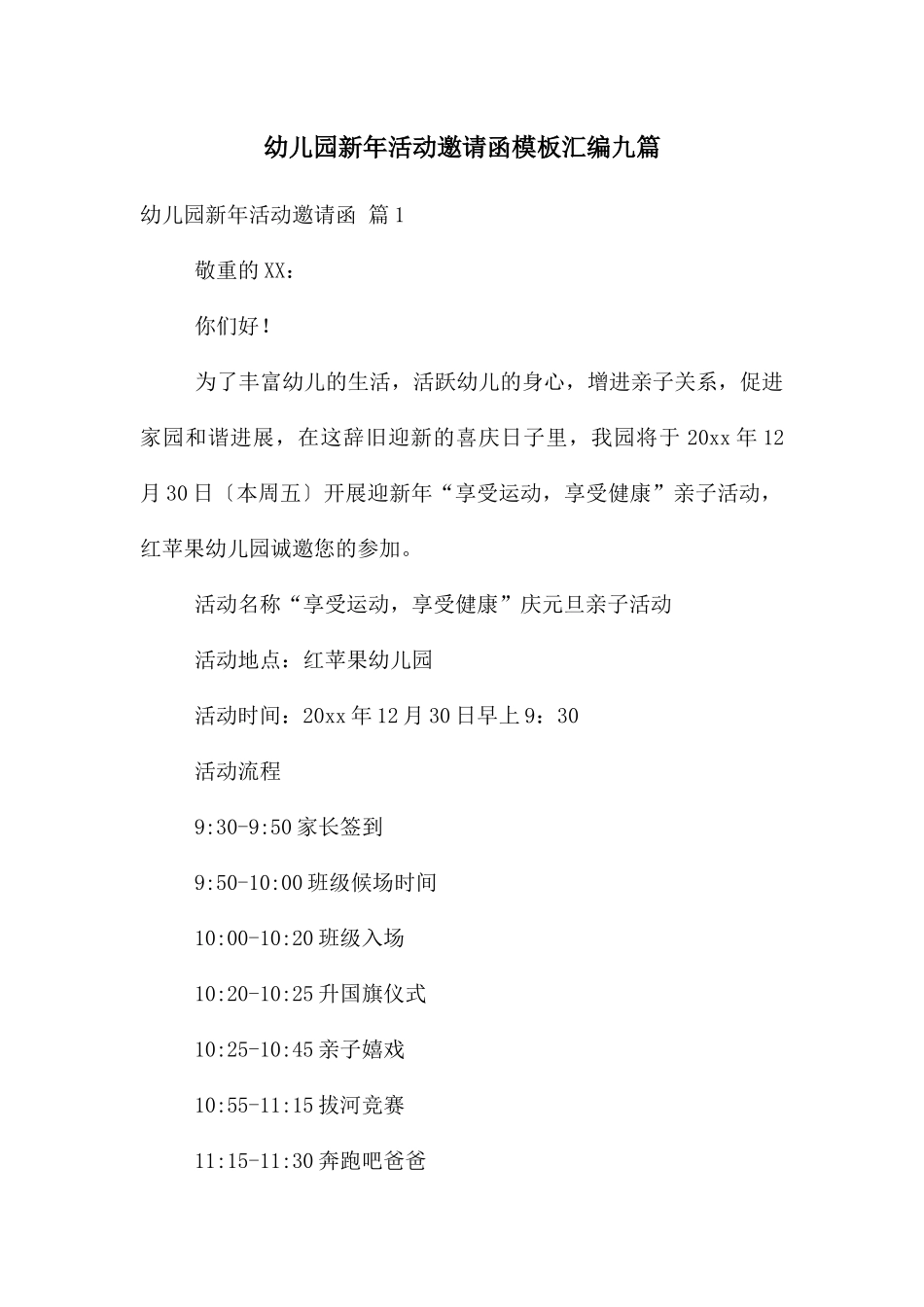 幼儿园新年活动邀请函模板汇编九篇_第1页