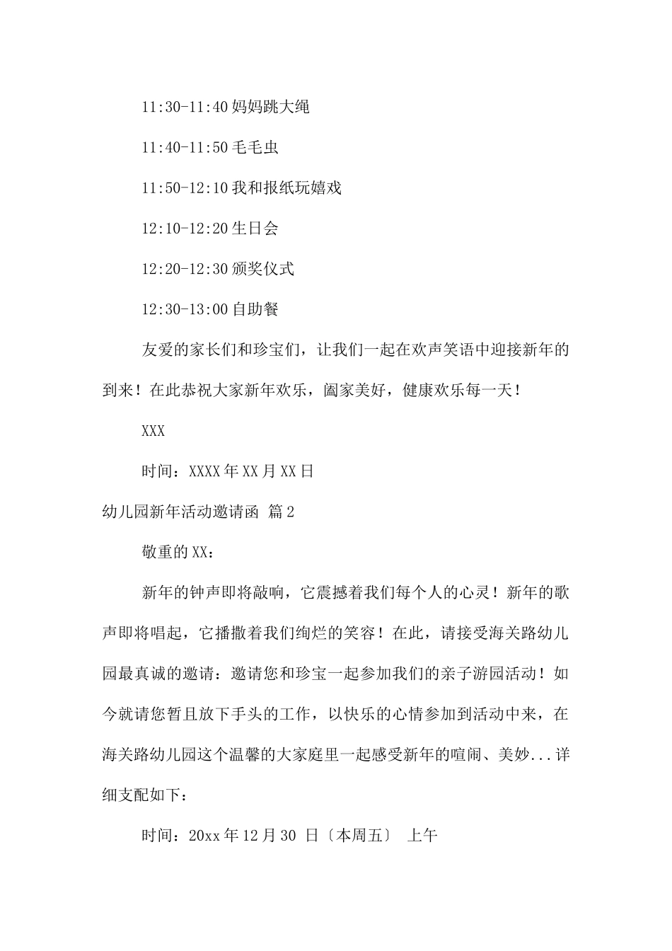 幼儿园新年活动邀请函模板汇编九篇_第2页
