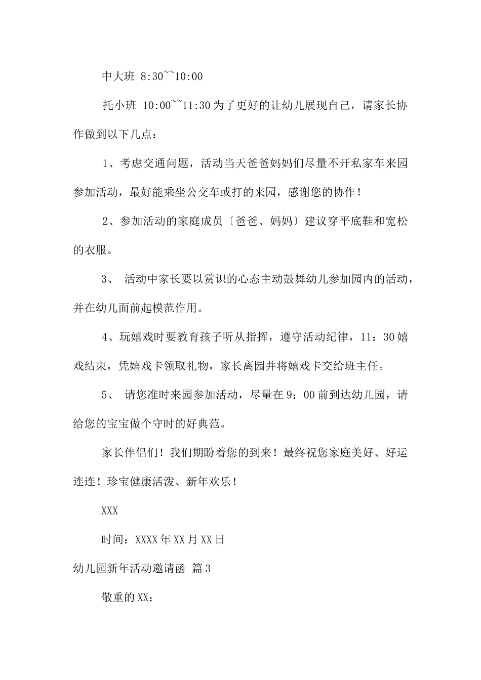 幼儿园新年活动邀请函模板汇编九篇_第3页