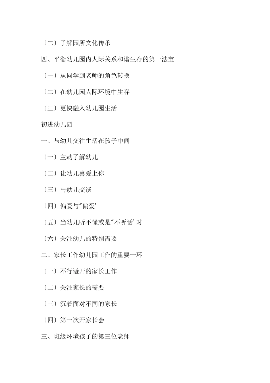 幼儿园新教师上岗PPT课件_第2页