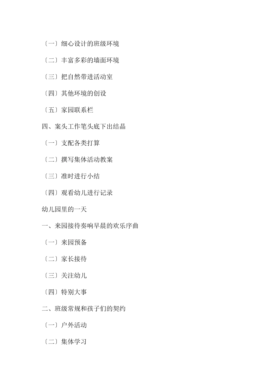 幼儿园新教师上岗PPT课件_第3页