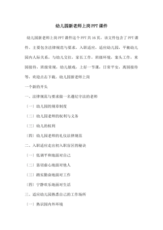 幼儿园新教师上岗PPT课件
