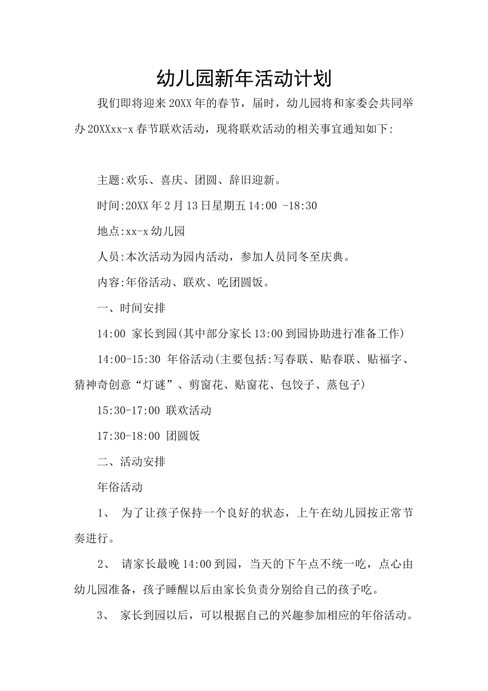 幼儿园新年活动计划_第1页