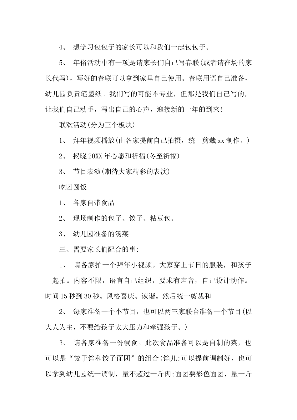 幼儿园新年活动计划_第2页
