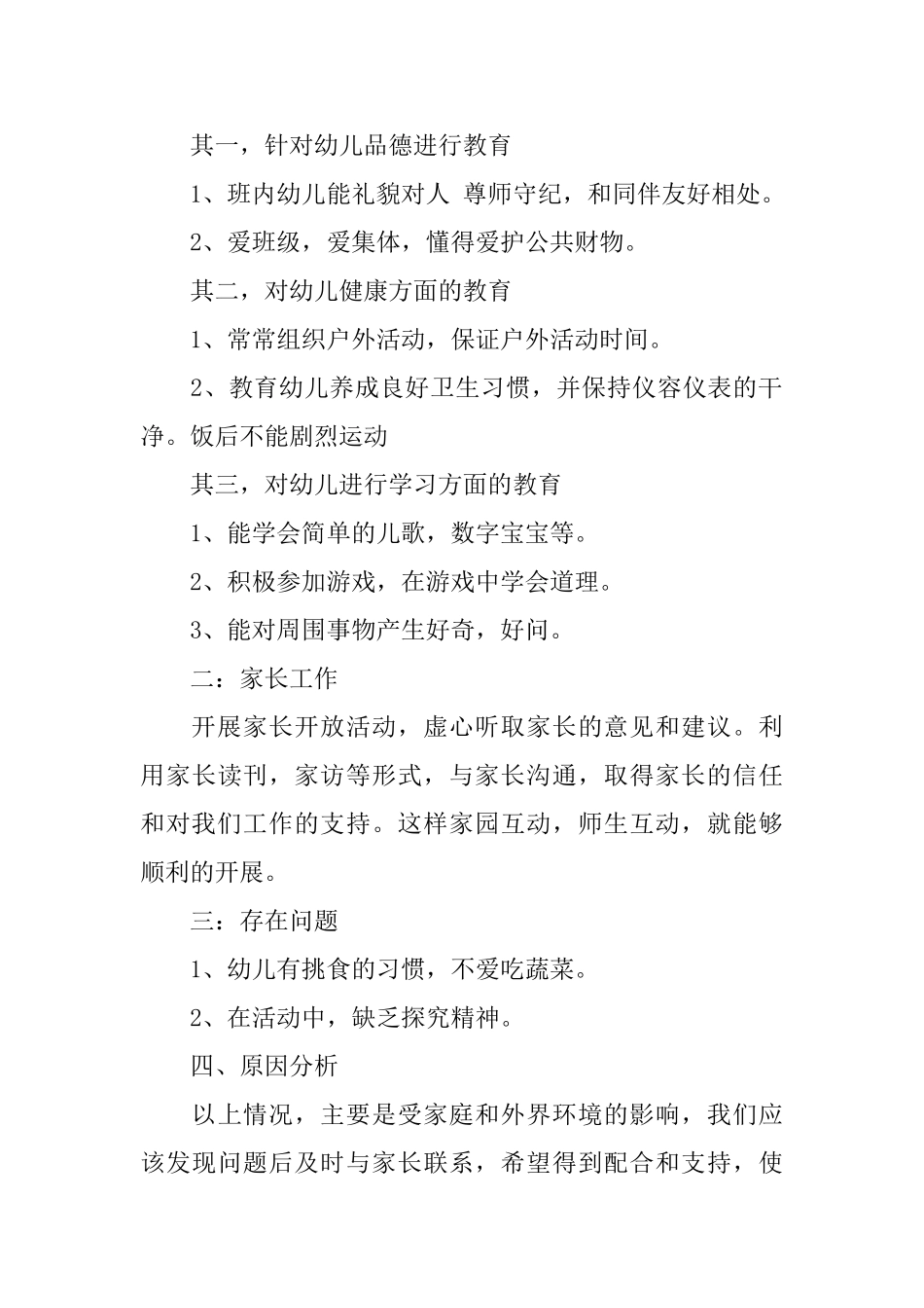 幼儿园新教师个人总结_第2页