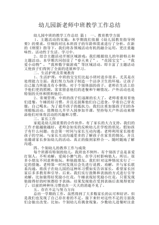 幼儿园新教师中班教学工作总结