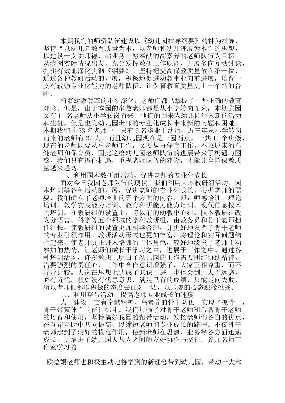 幼儿园新教师入职培训计划范文_第3页