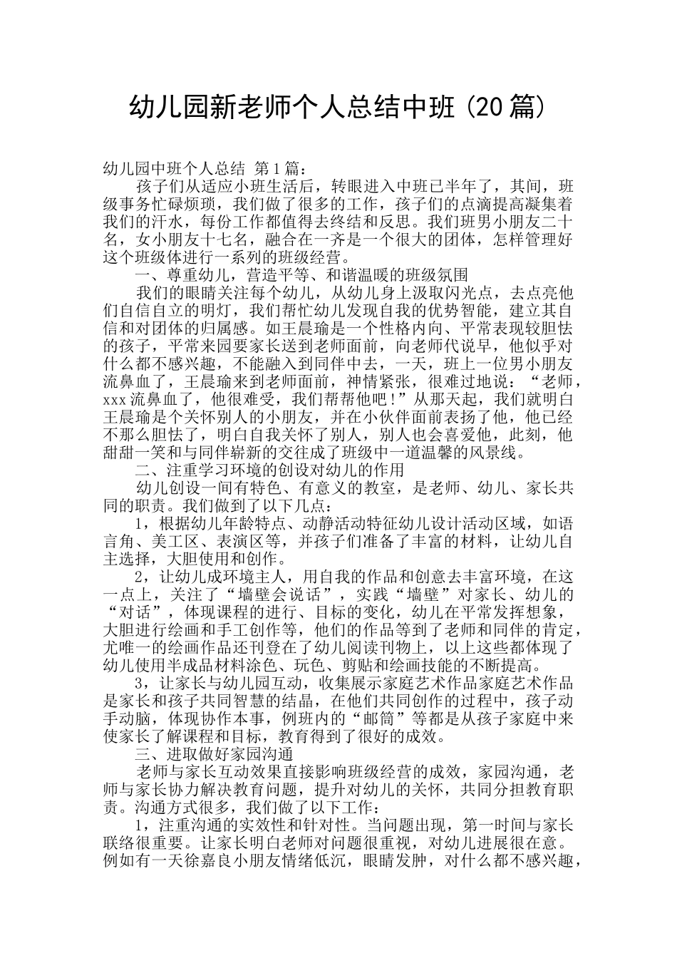 幼儿园新教师个人总结中班-_第1页