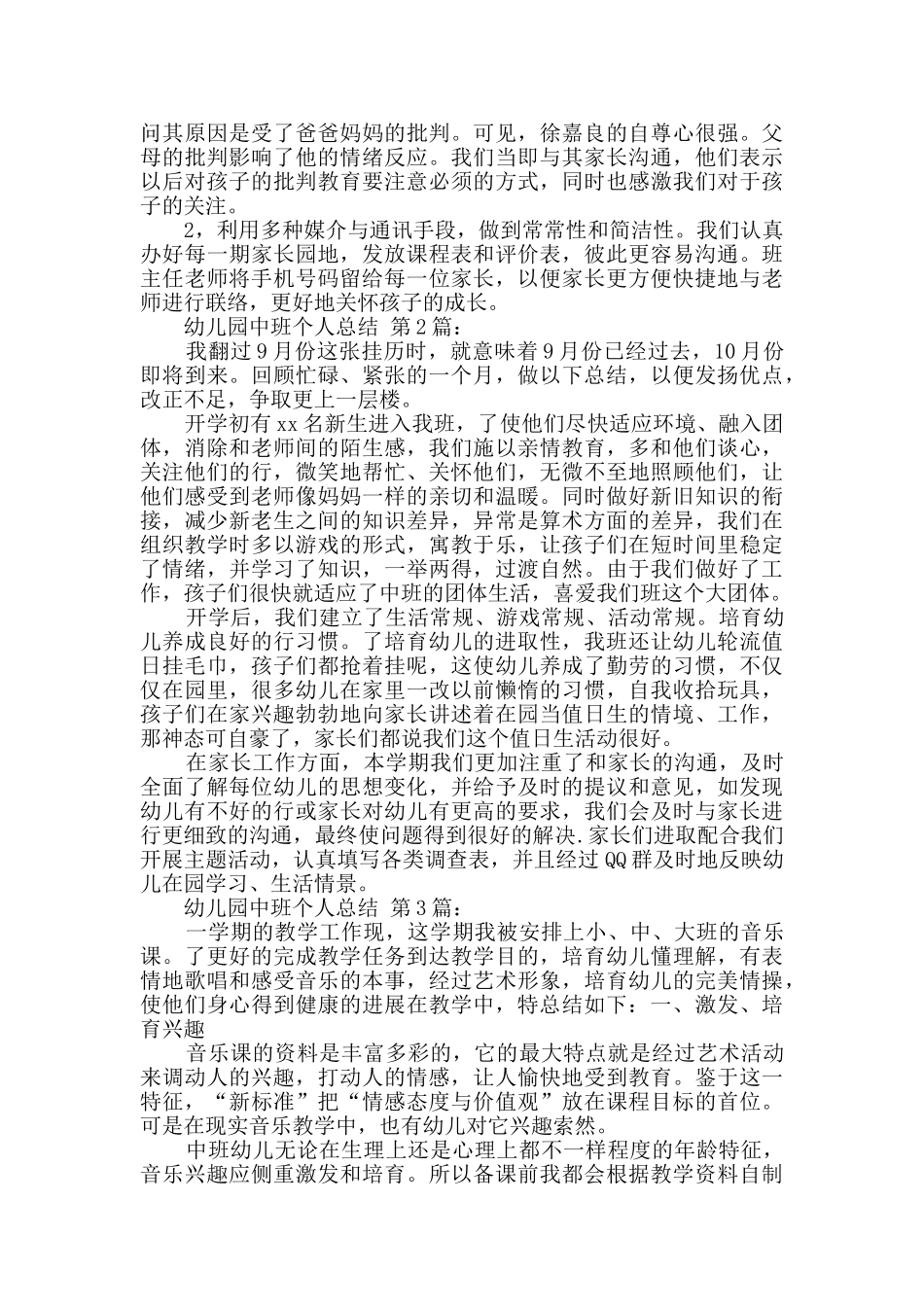 幼儿园新教师个人总结中班-_第2页