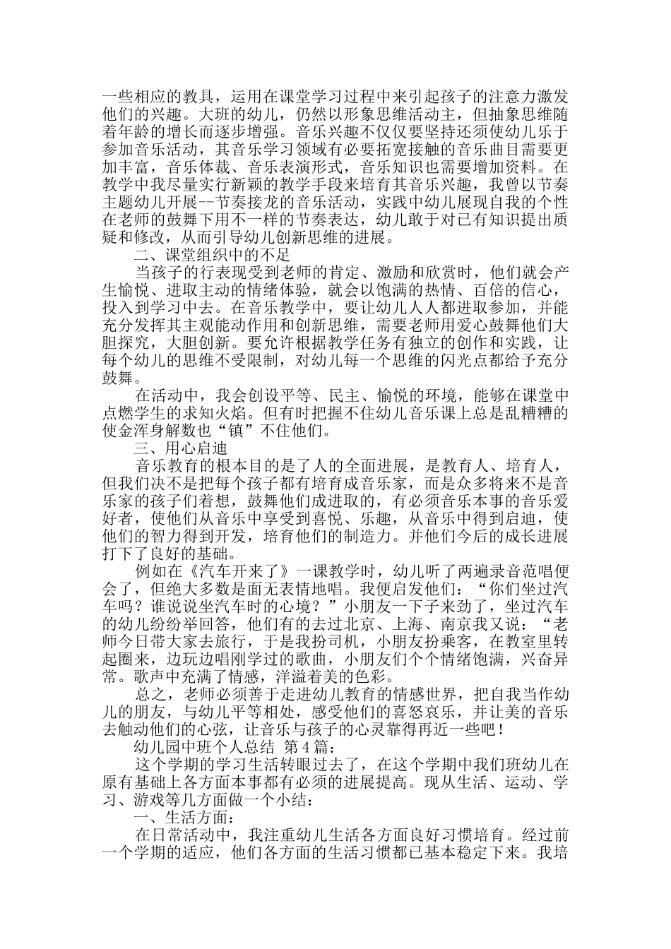 幼儿园新教师个人总结中班-_第3页