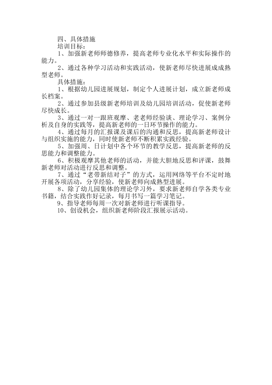 幼儿园新教师上岗培训方案_第3页