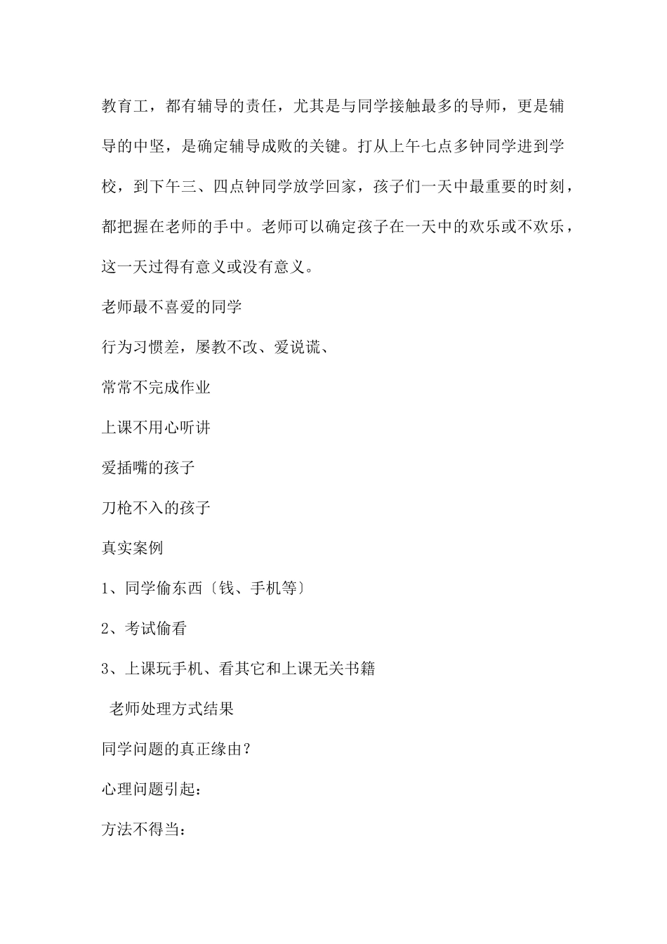 幼儿园新教师培训读懂孩子的心PPT课件_第2页