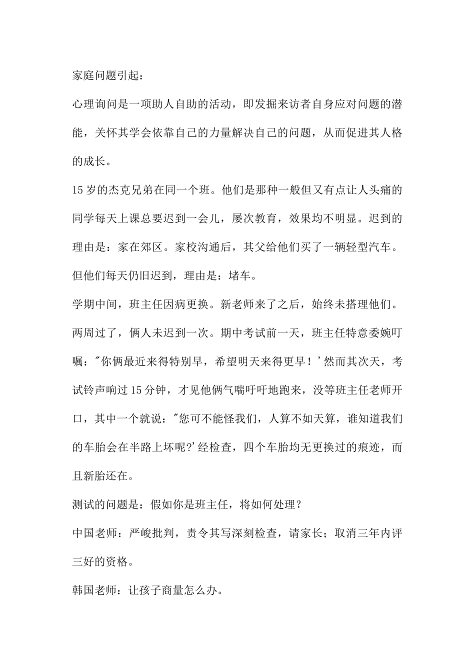 幼儿园新教师培训读懂孩子的心PPT课件_第3页