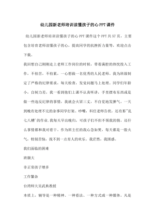 幼儿园新教师培训读懂孩子的心PPT课件