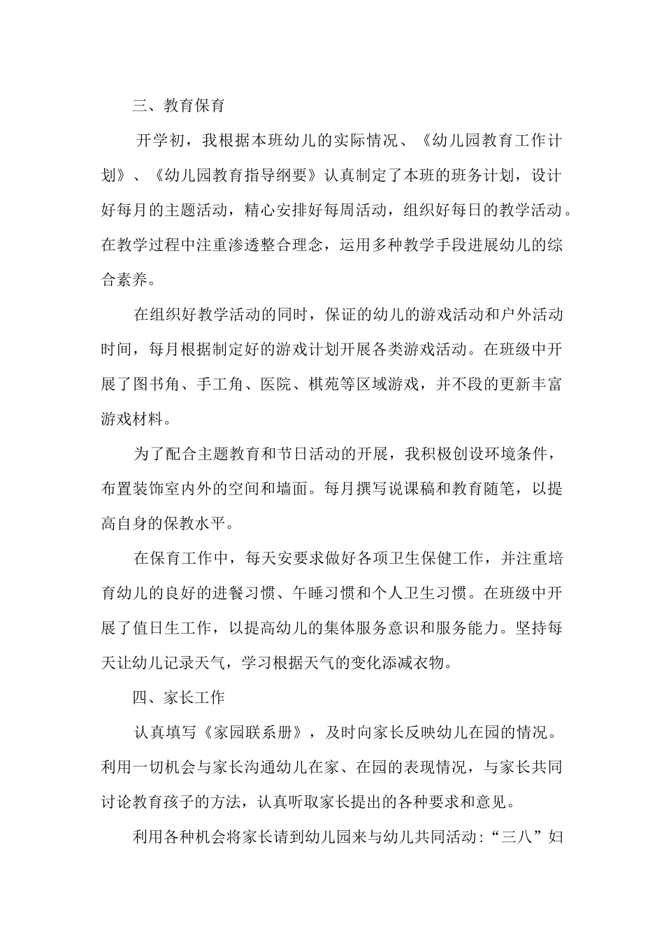 幼儿园新教师教学个人总结报告_第2页