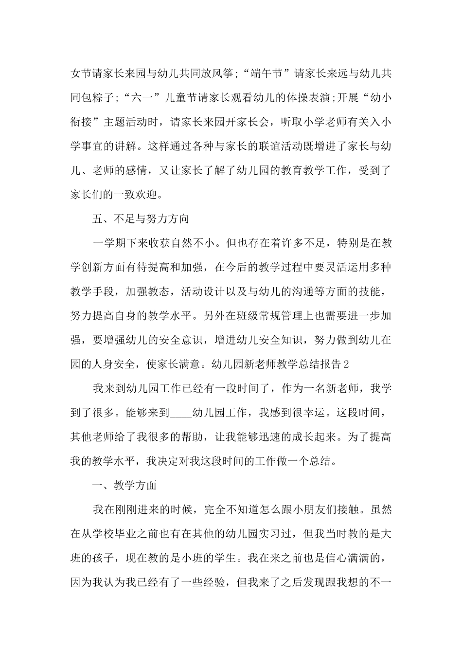 幼儿园新教师教学个人总结报告_第3页