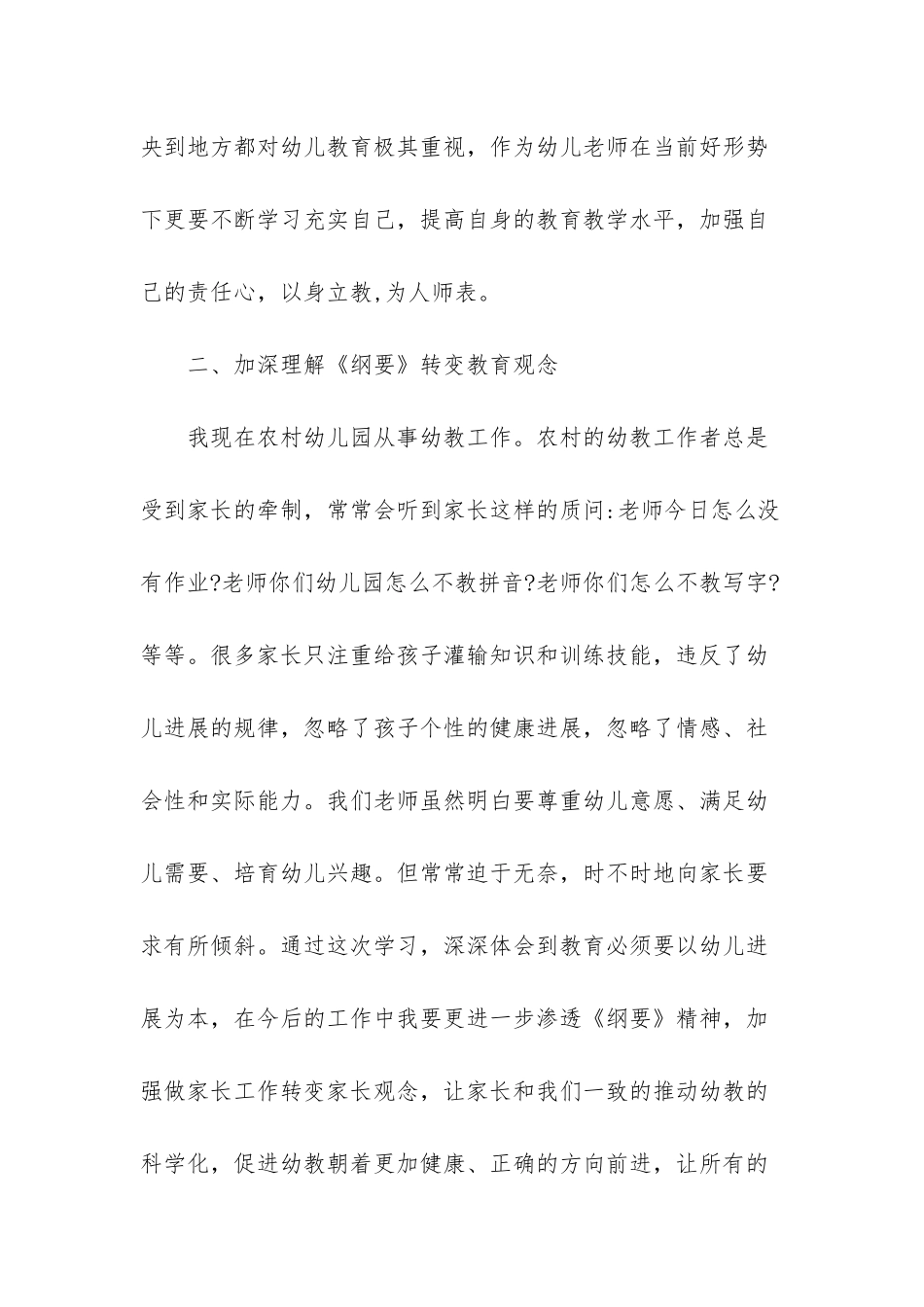 幼儿园新教师培训工作总结_第2页