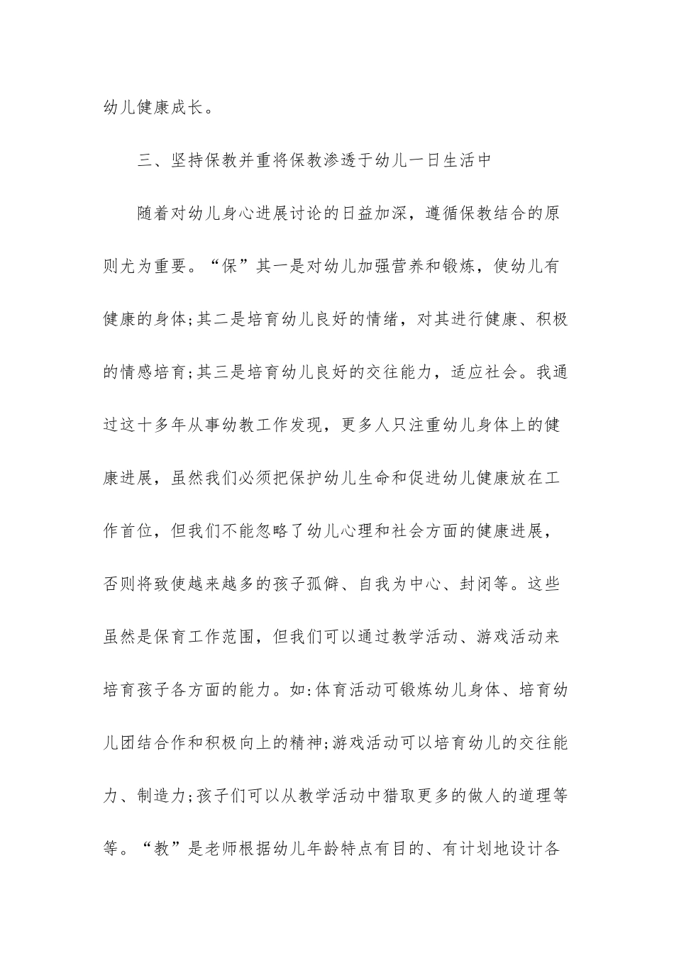 幼儿园新教师培训工作总结_第3页