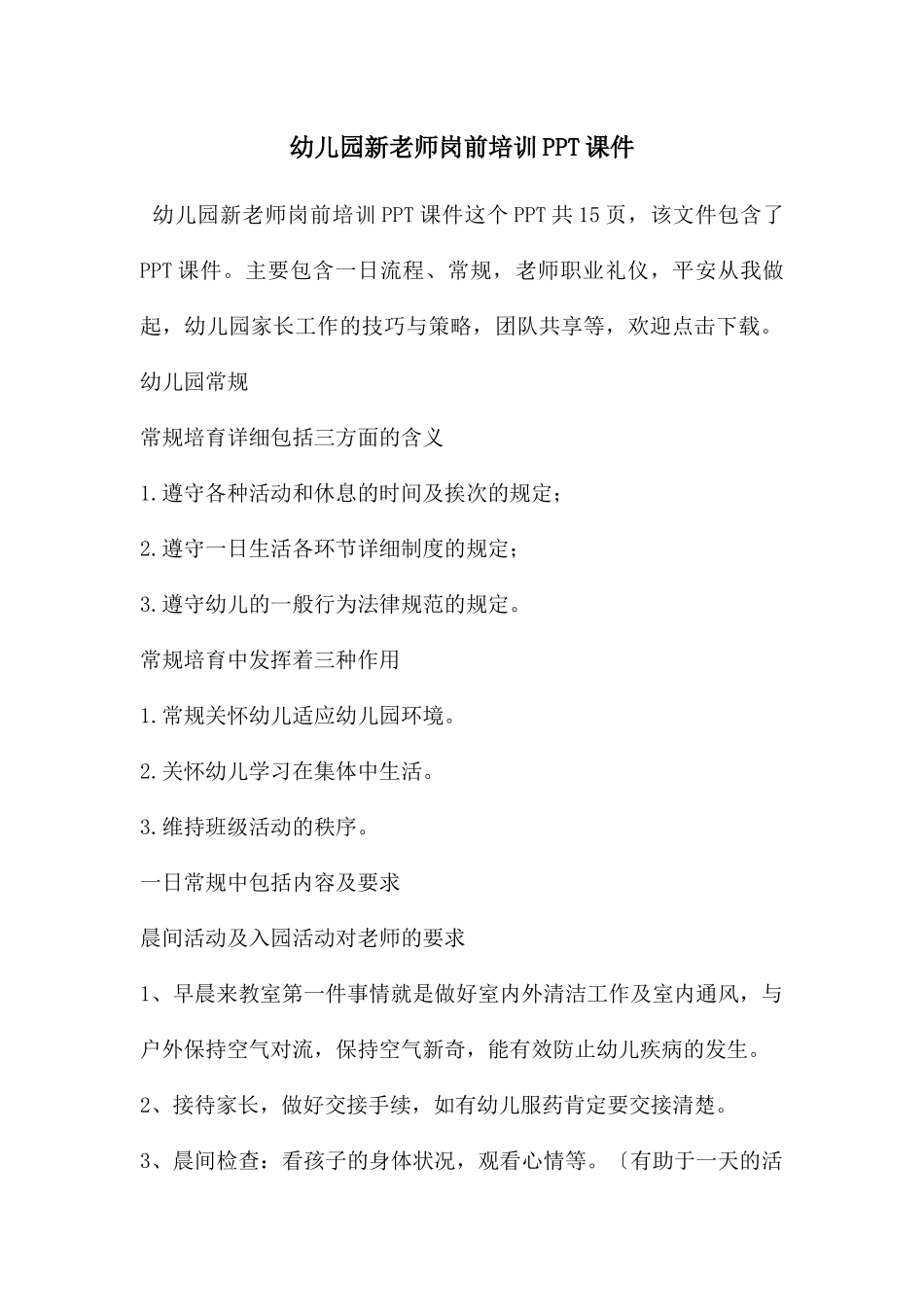 幼儿园新教师岗前培训PPT课件_第1页
