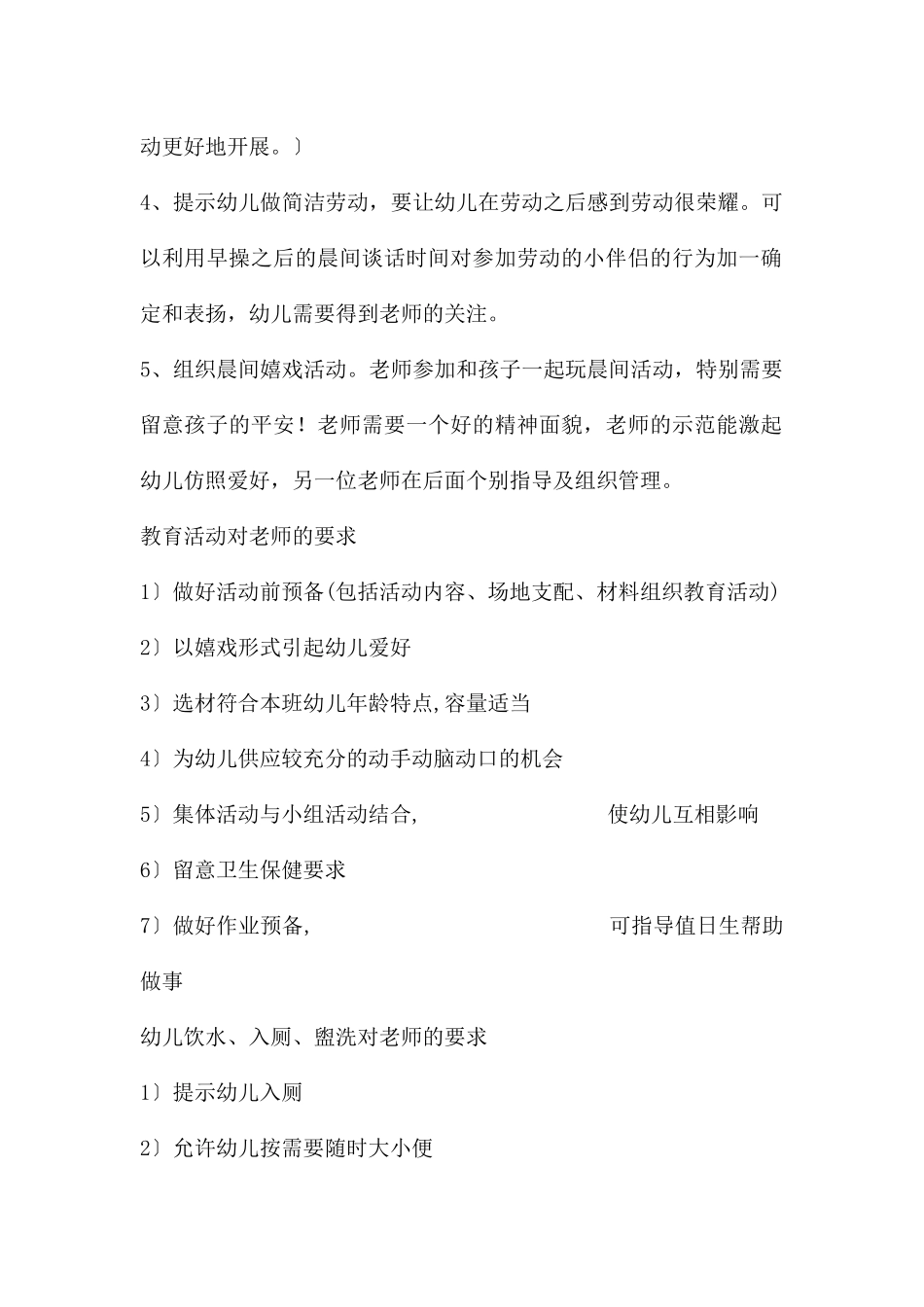 幼儿园新教师岗前培训PPT课件_第2页