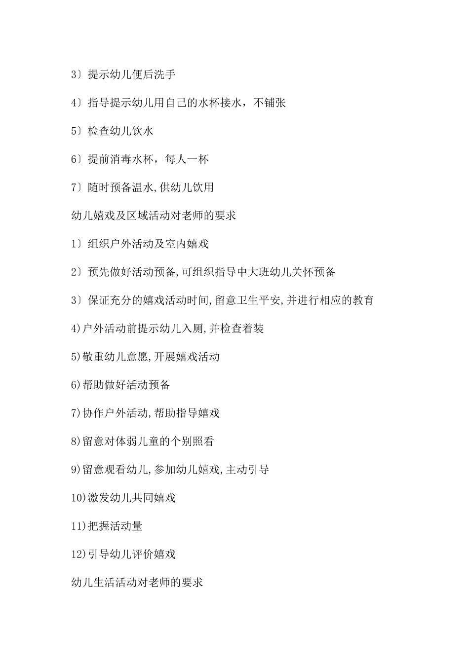 幼儿园新教师岗前培训PPT课件_第3页